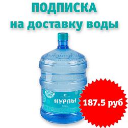Подписка на доставку воды: 60 бутылей на 6 месяцев
